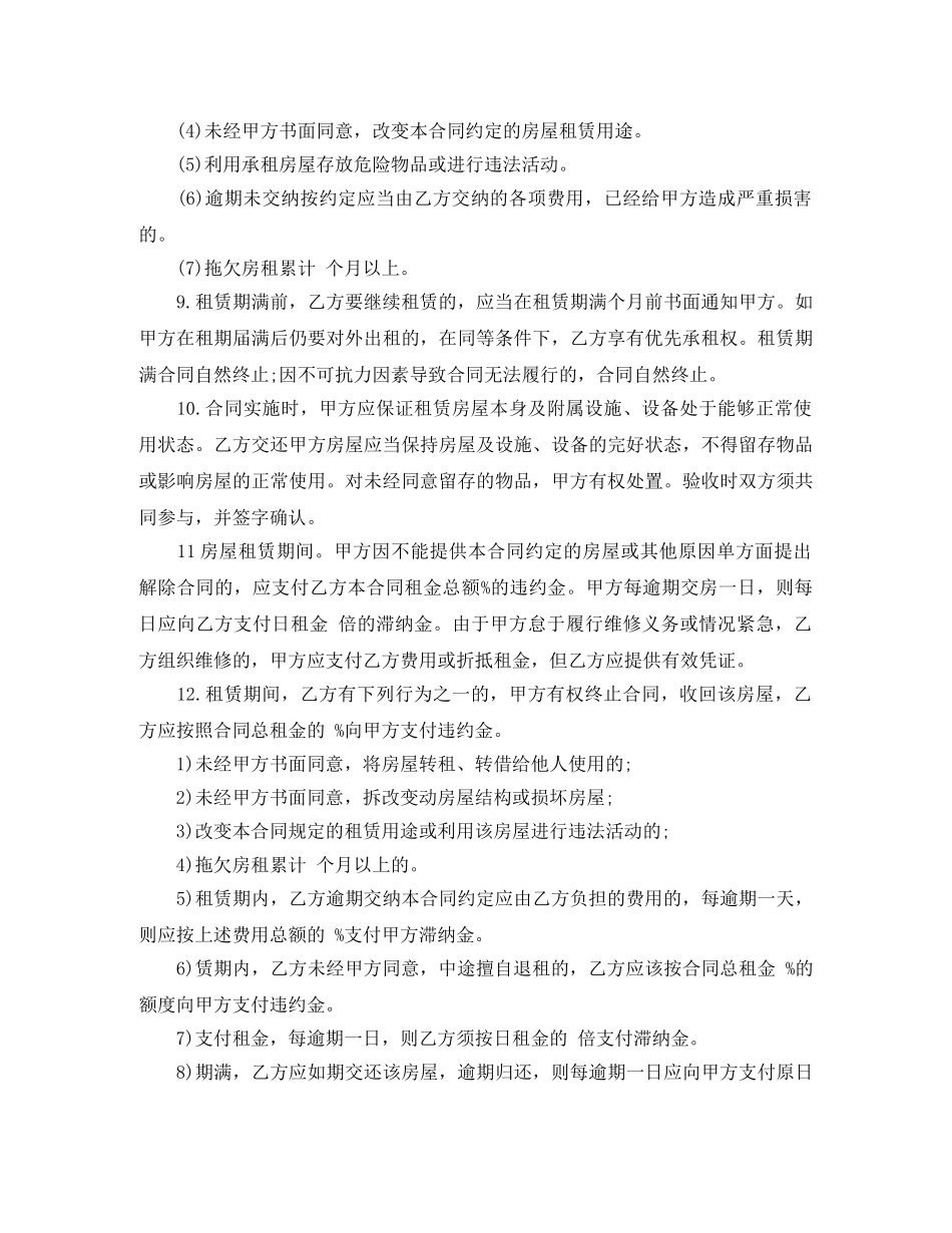 个人租房合同范本2024样本_第3页