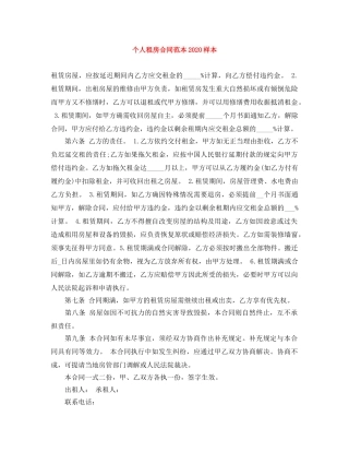 个人租房合同范本2024样本