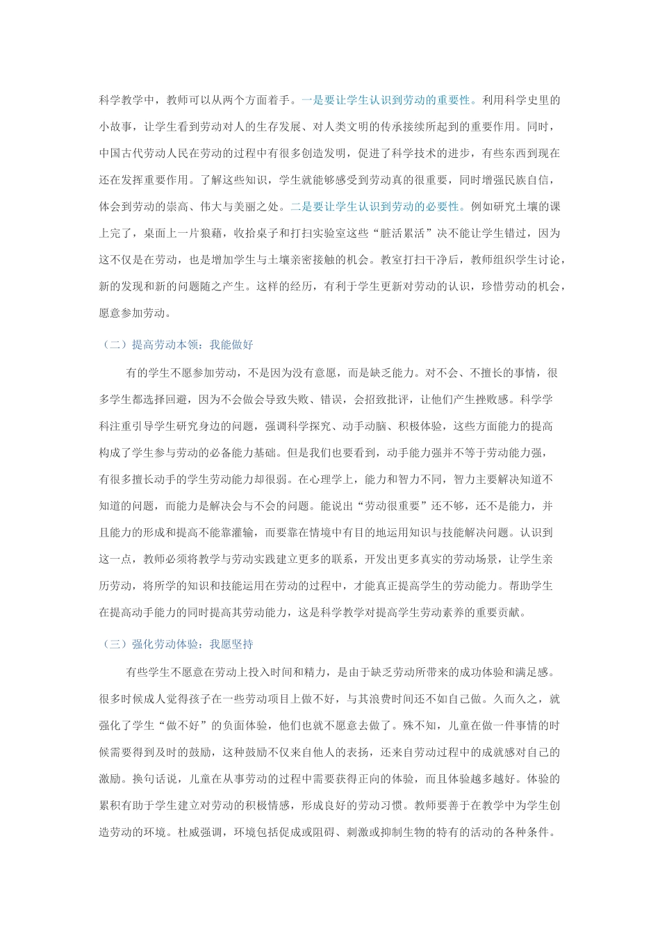 学科教学中渗透劳动教育的逻辑起点_第2页