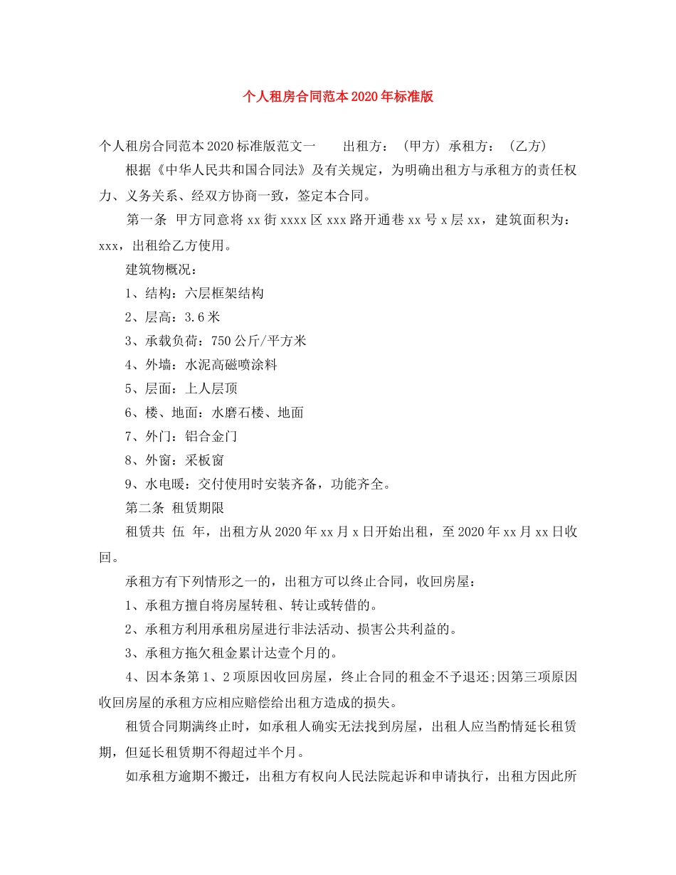 个人租房合同范本2024年标准版_第1页