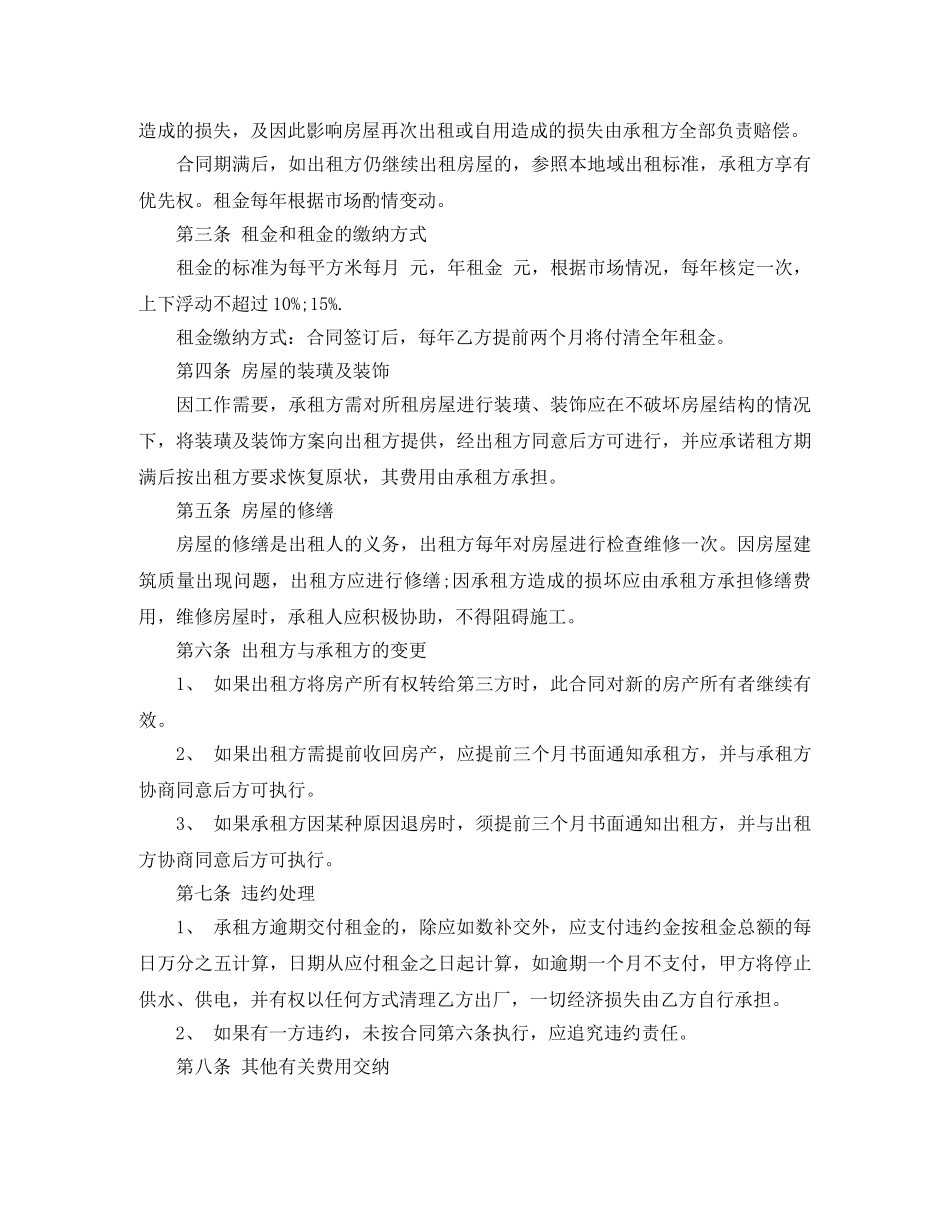 个人租房合同范本2024年标准版_第2页