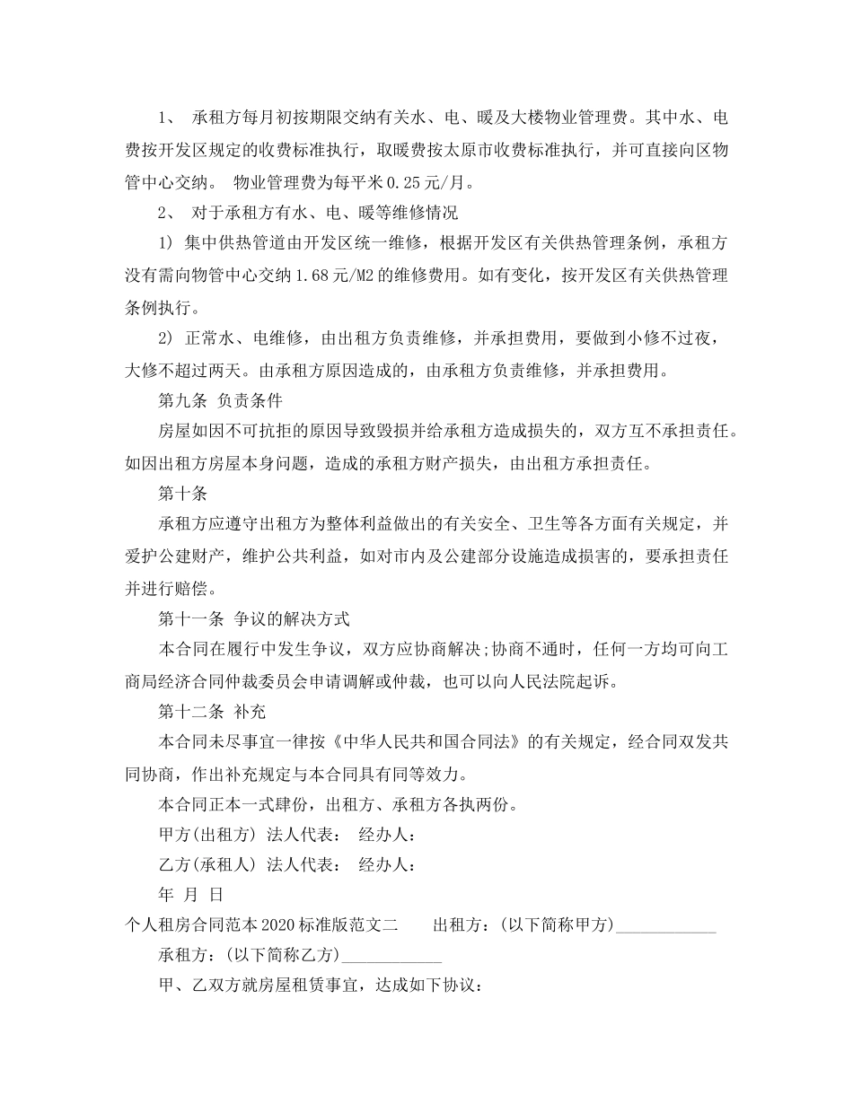 个人租房合同范本2024年标准版_第3页