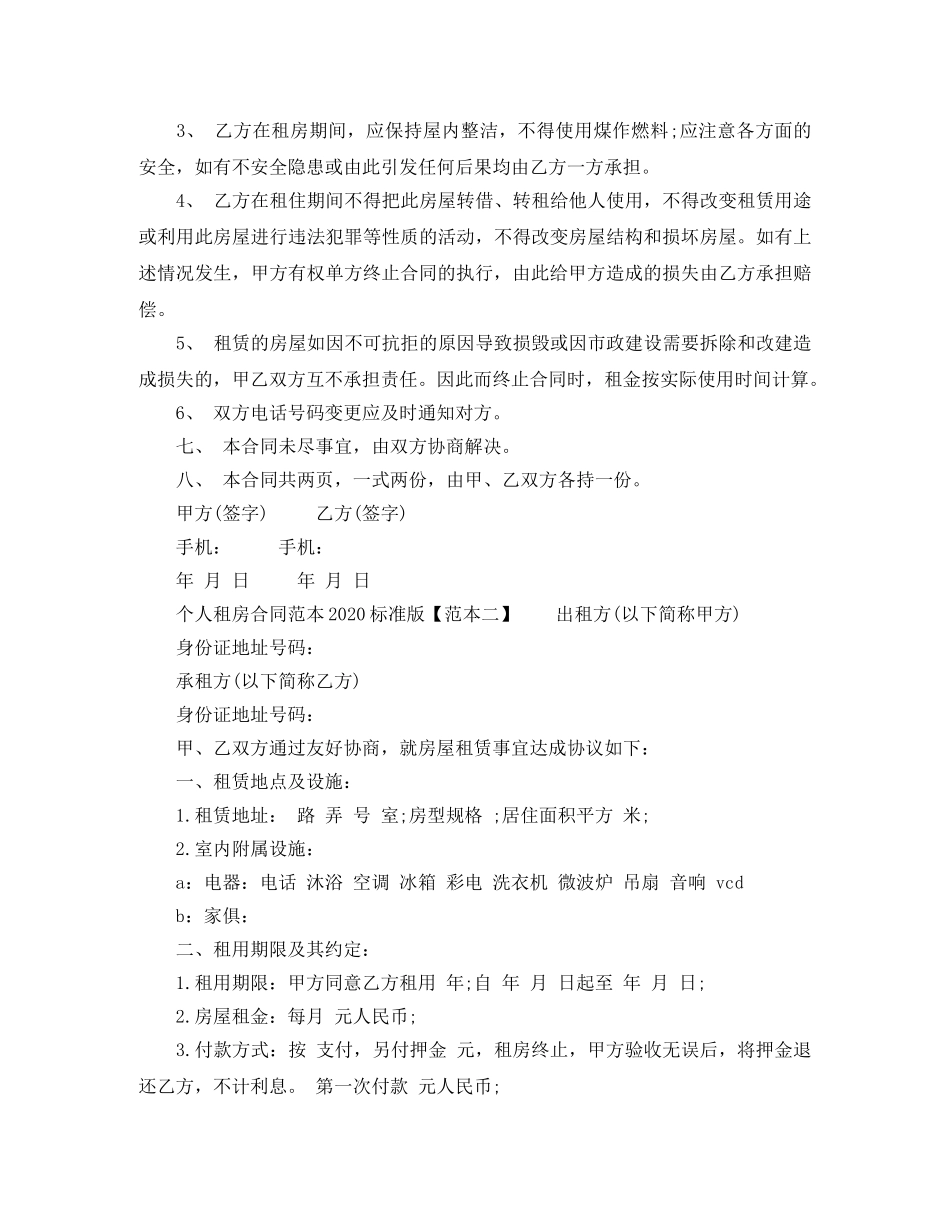 个人租房合同范本2024标准版(1)_第2页