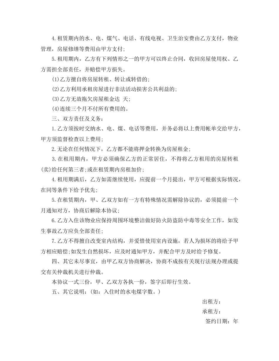 个人租房合同范本2024标准版(1)_第3页