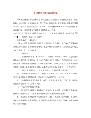 个人租房合同范本2024标准版(1)