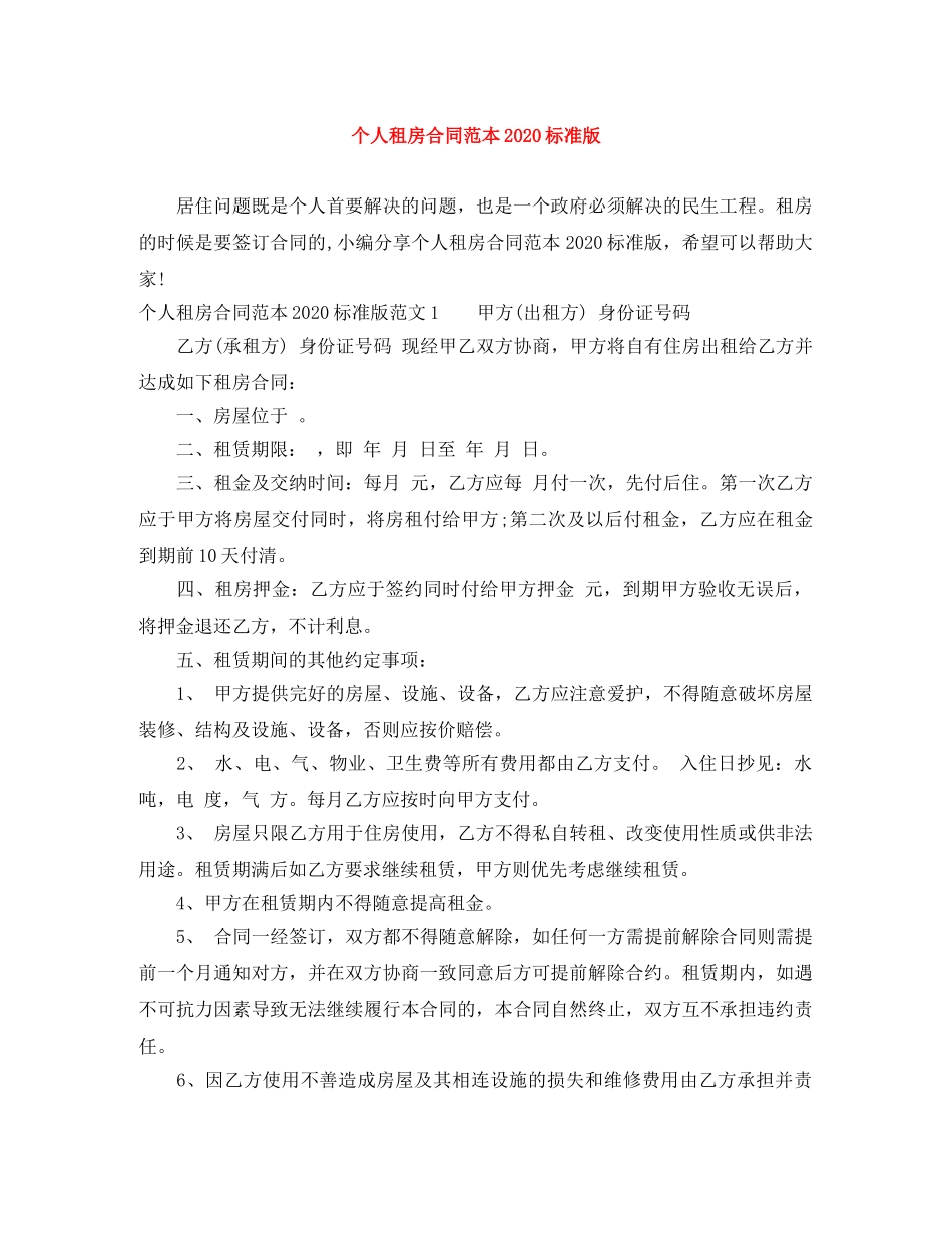 个人租房合同范本2024标准版_第1页