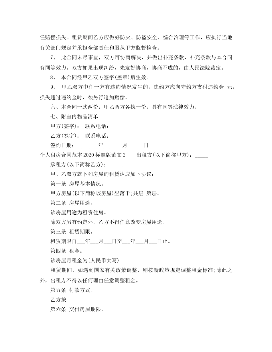 个人租房合同范本2024标准版_第2页