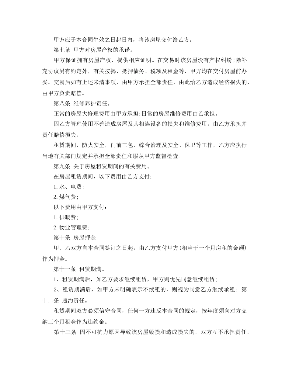 个人租房合同范本2024标准版_第3页