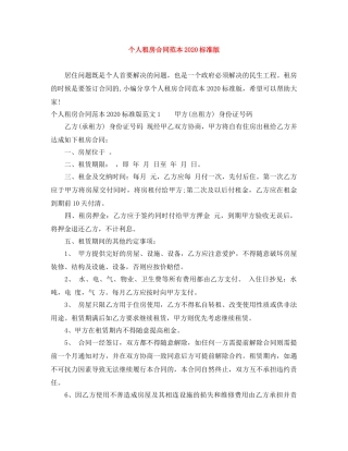 个人租房合同范本2024标准版