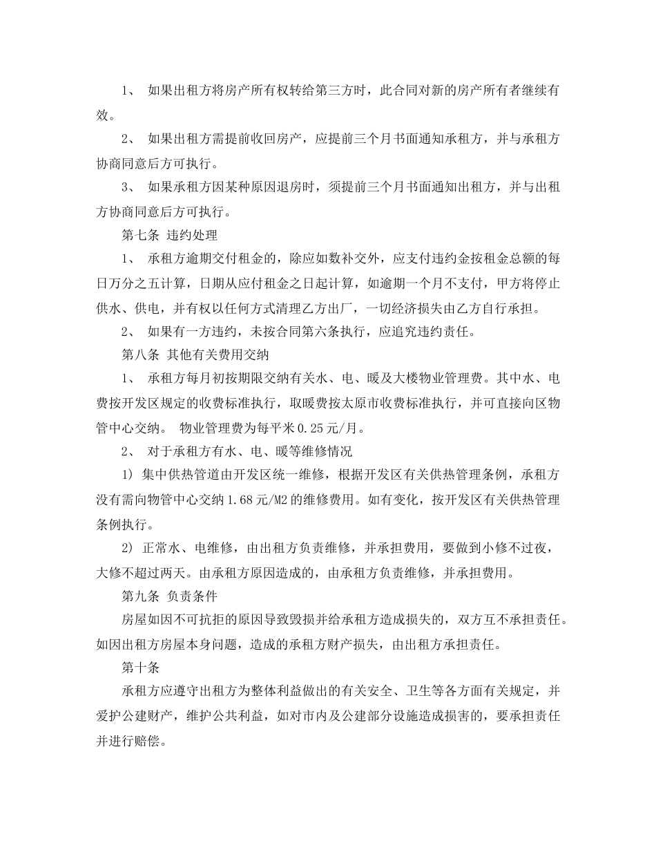 个人租房合同范本2024年标准版(1)_第2页