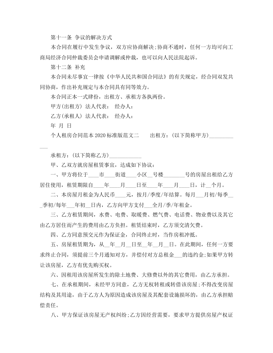 个人租房合同范本2024年标准版(1)_第3页