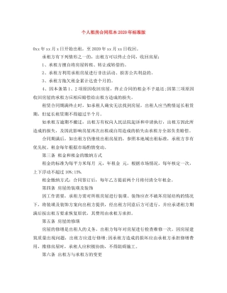 个人租房合同范本2024年标准版(1)