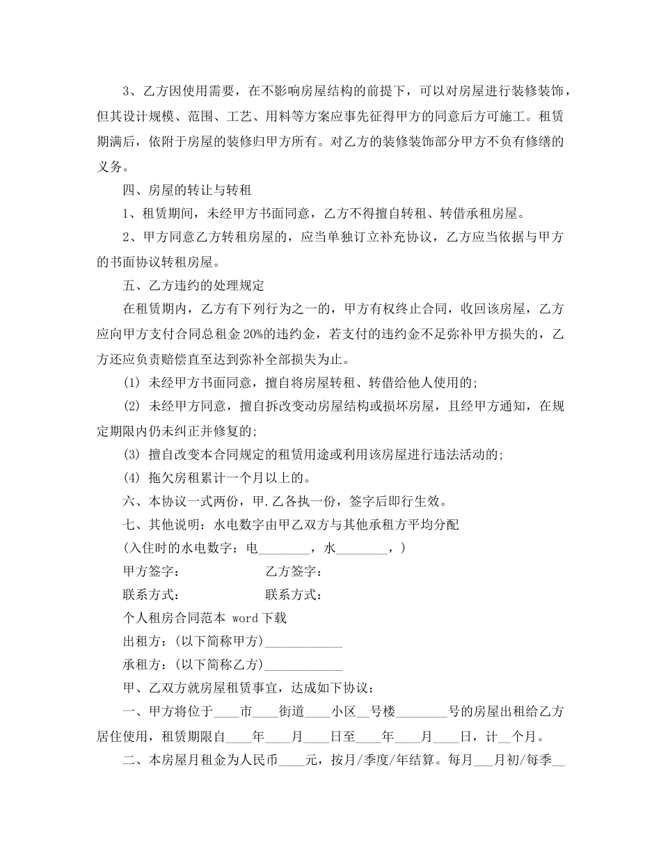 个人租房合同范本 word下载_第2页