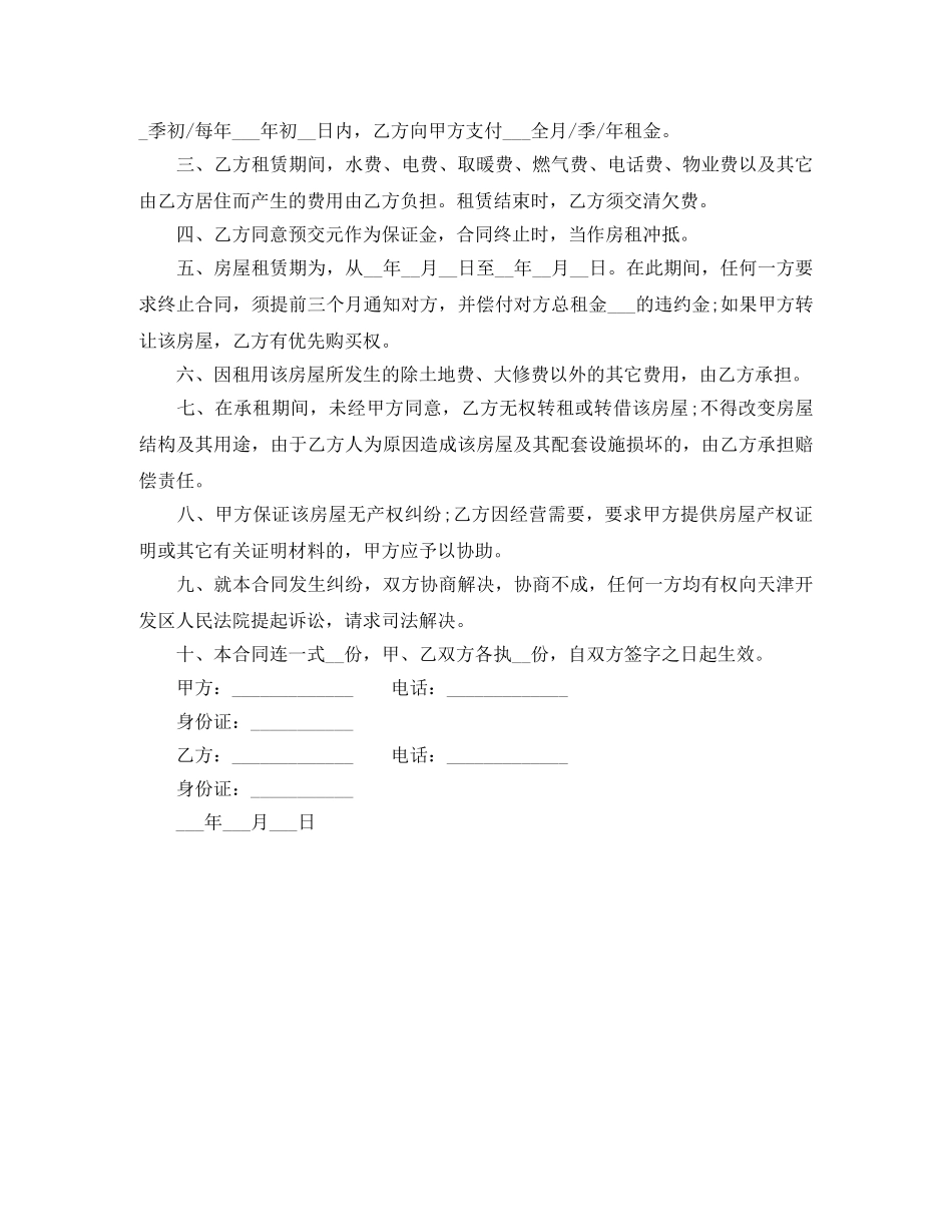 个人租房合同范本 word下载_第3页