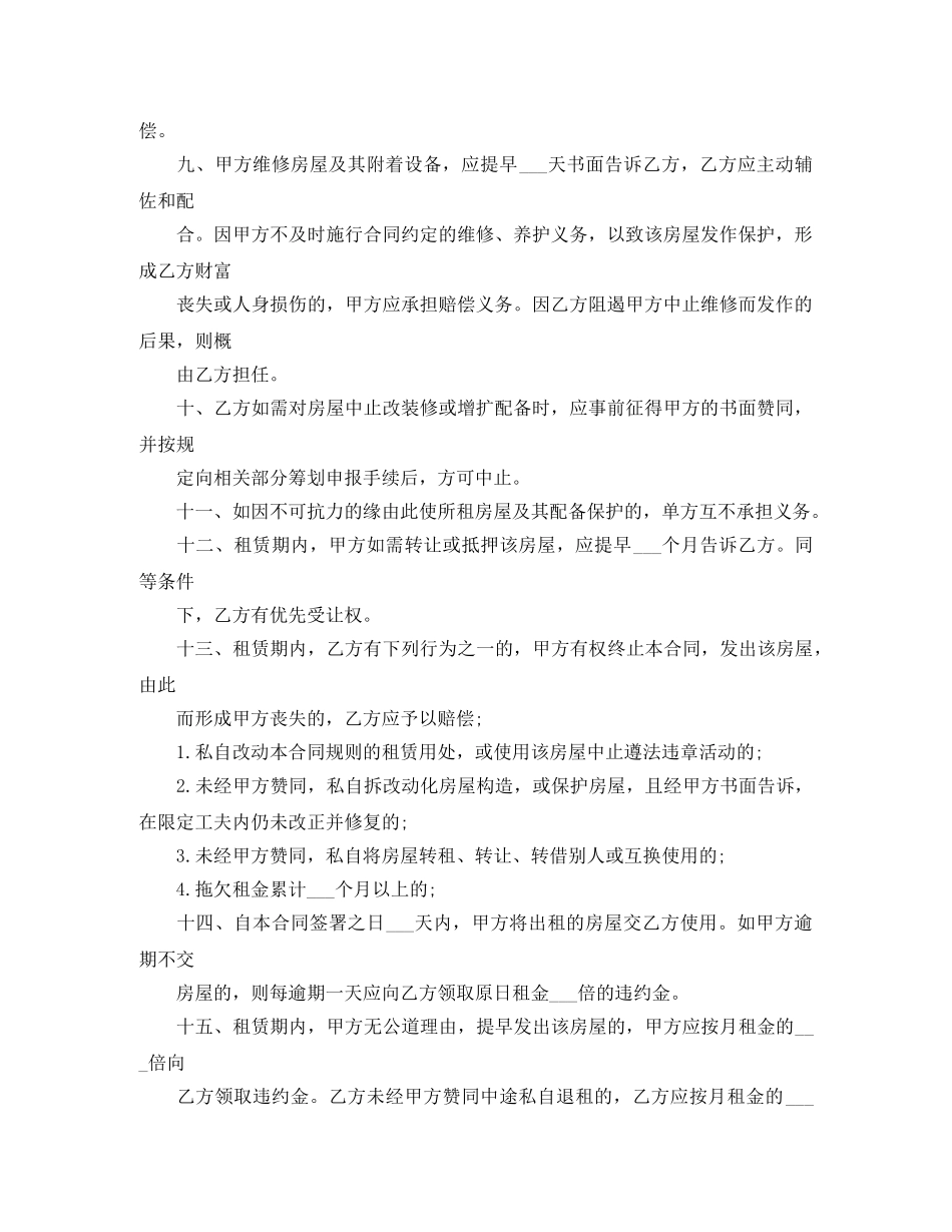 个人租房合同范文2则_第2页