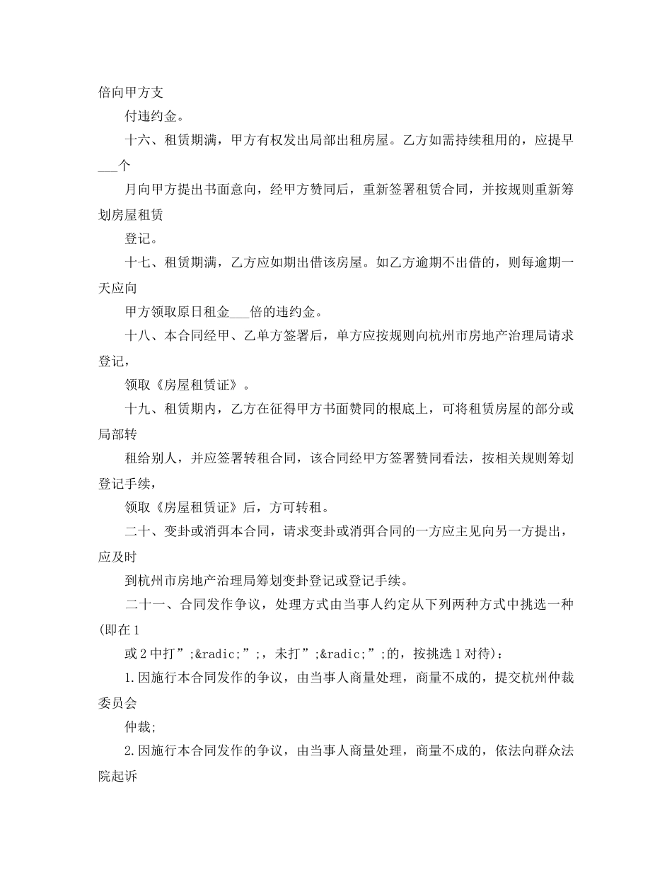 个人租房合同范文2则_第3页