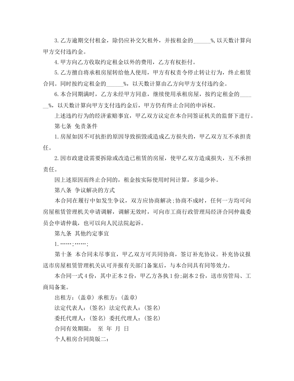 个人租房合同简版_第3页