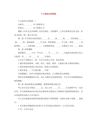 个人租房合同简版