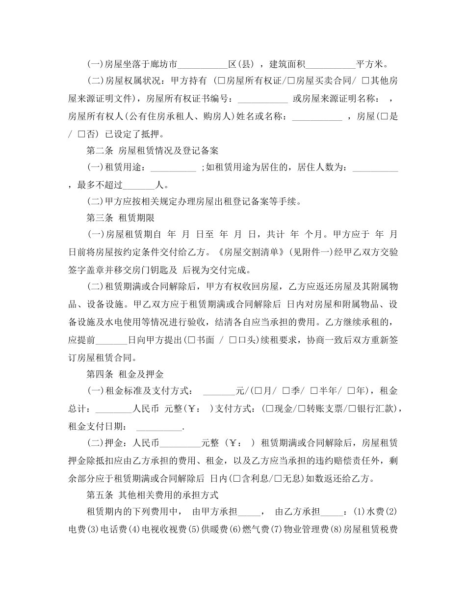 个人租房合同简单范本两篇_第3页