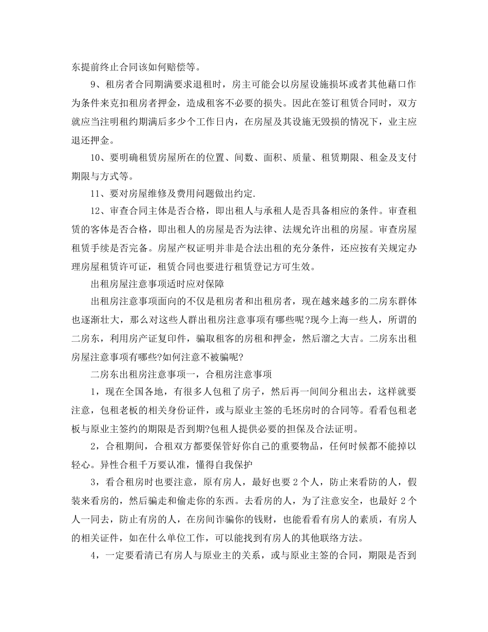 个人租房合同注意事项大全【详解】_第2页