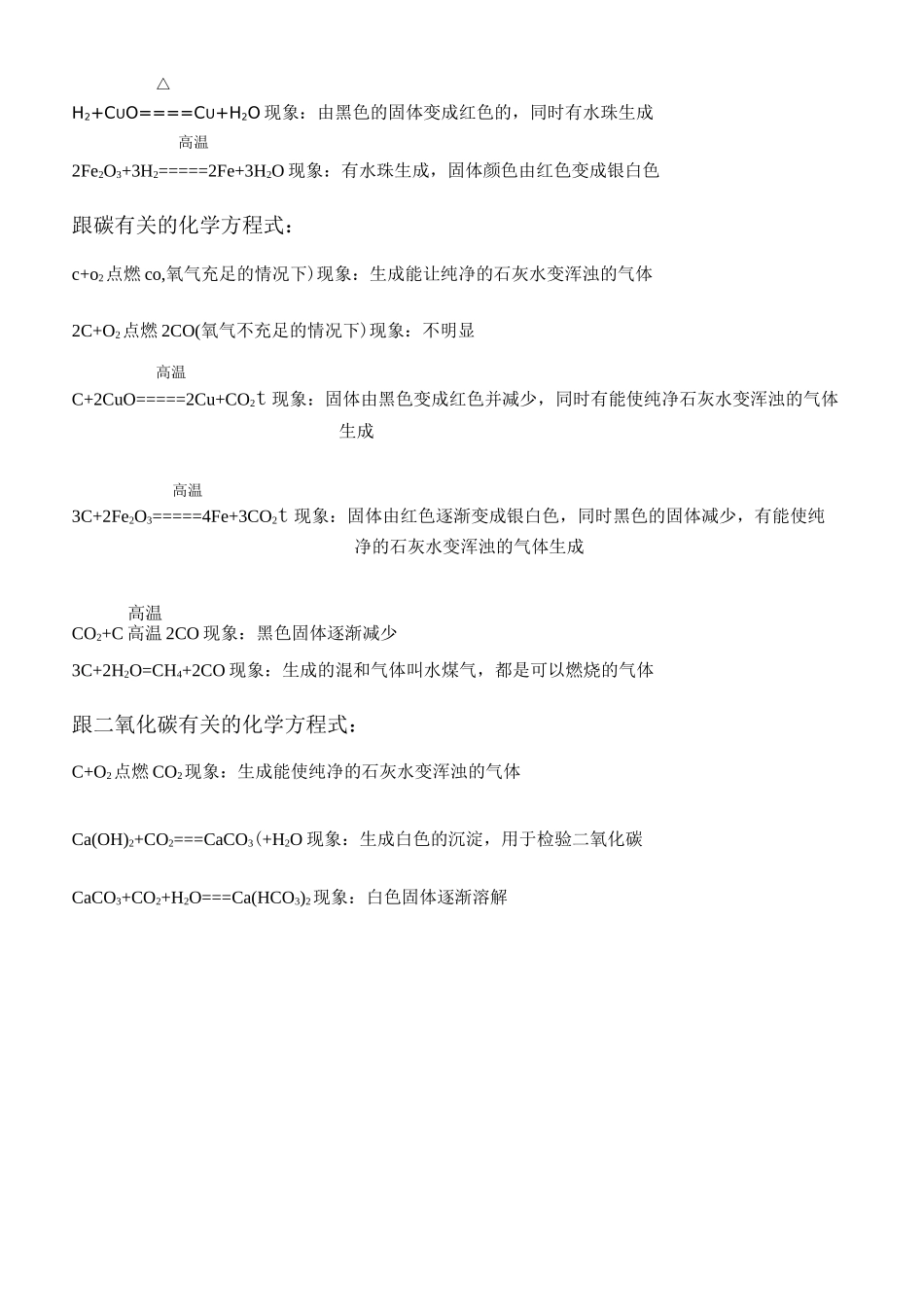 (完整版)初中化学方程式及其反应现象大全_第2页