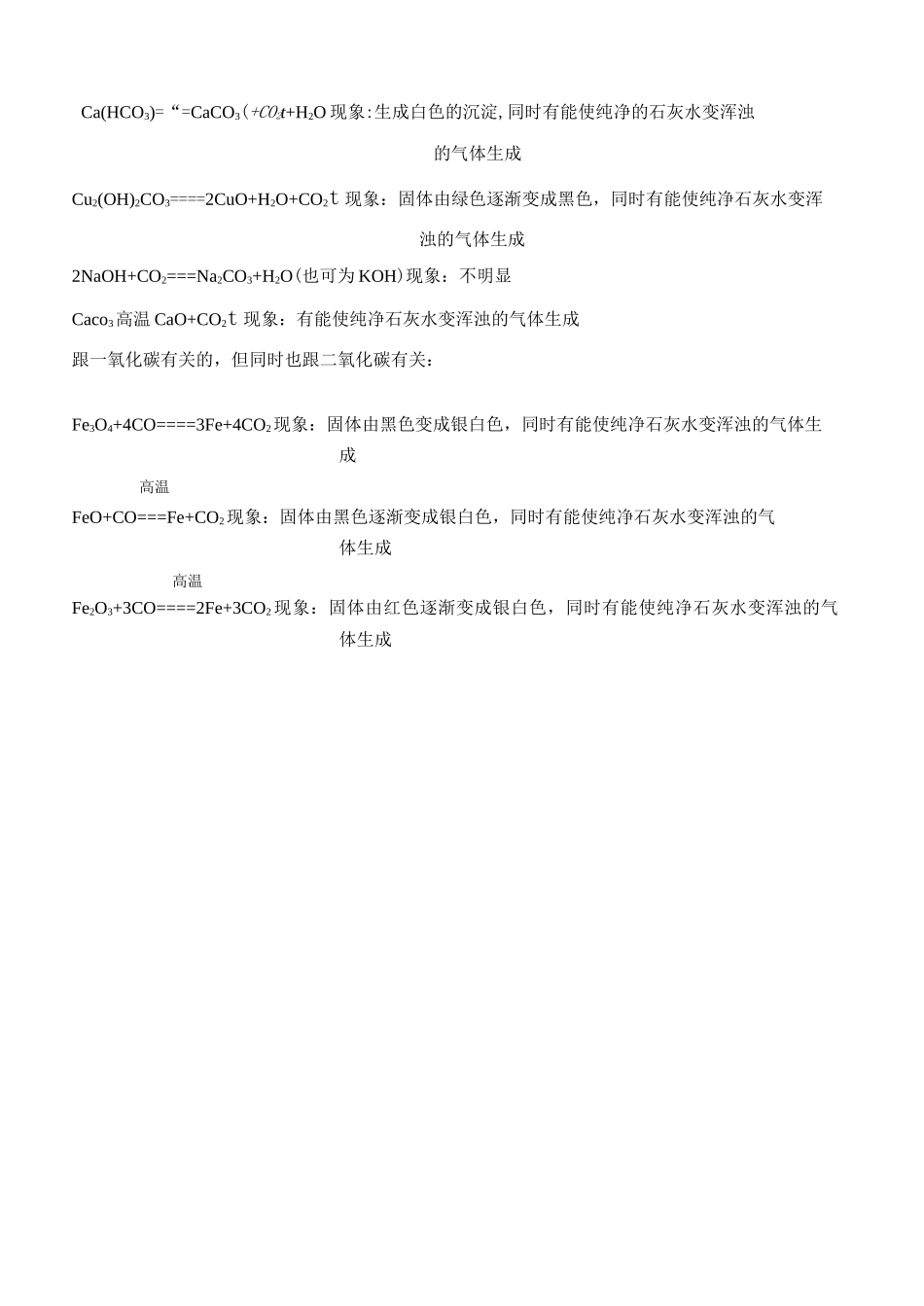 (完整版)初中化学方程式及其反应现象大全_第3页