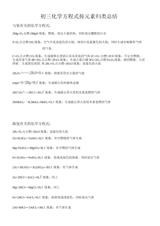 (完整版)初中化学方程式及其反应现象大全