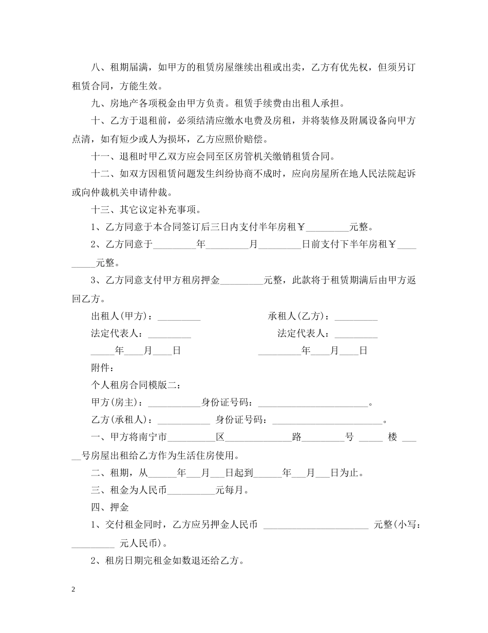 个人租房合同模版5篇_第2页