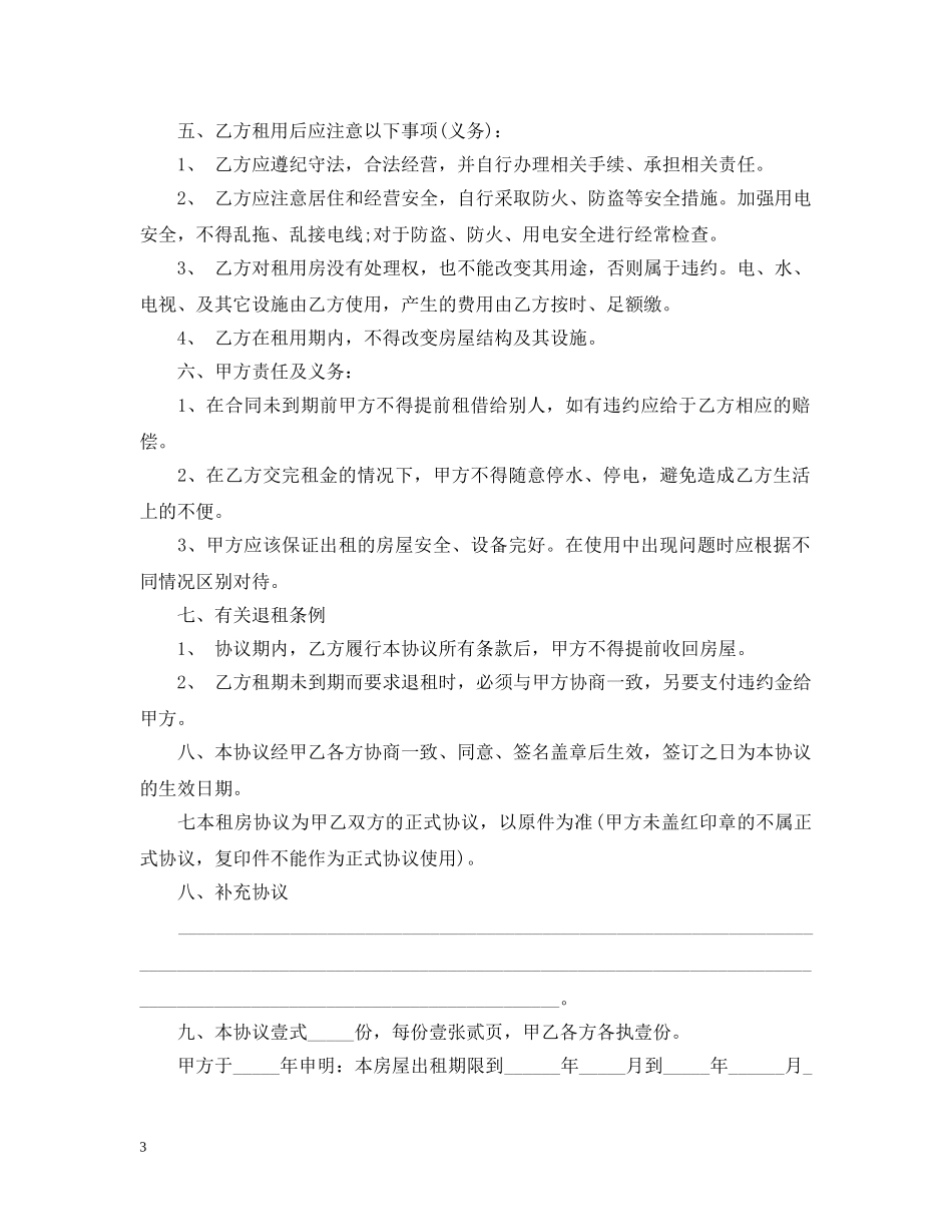 个人租房合同模版5篇_第3页