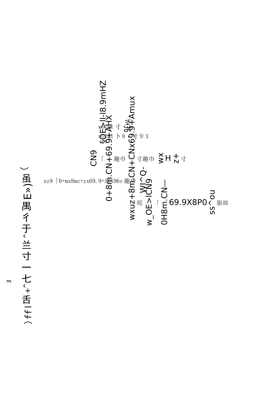 物料衡算和热量衡算_第3页