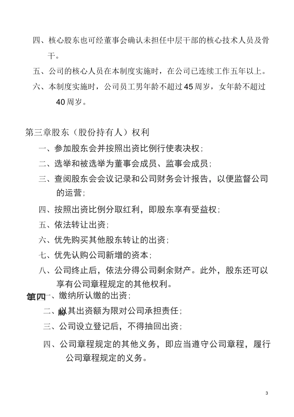 公司股份分配管理制度_第3页
