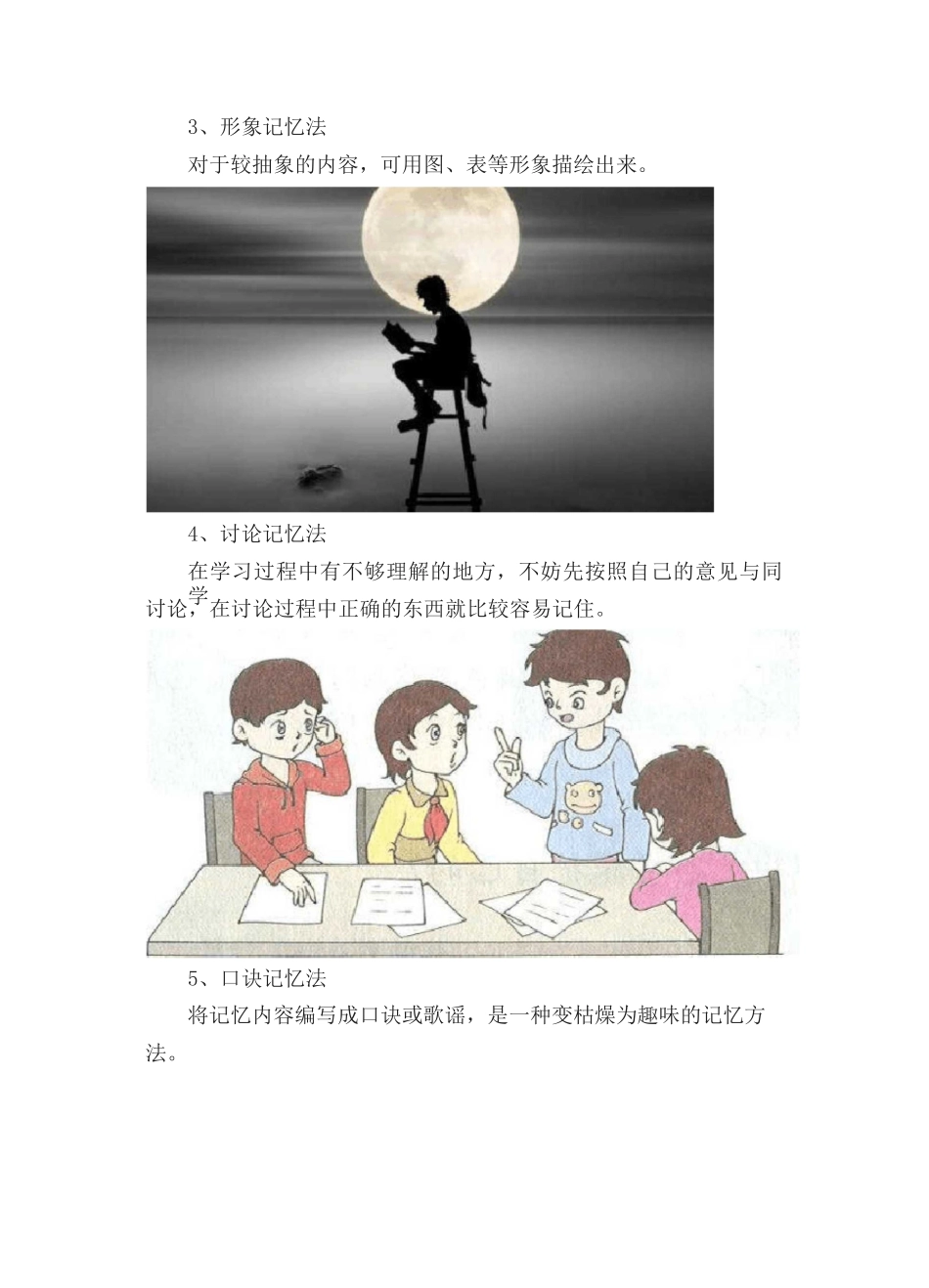 13种世界记忆大师常用的记忆方法,原来普通人学起来也是很简单_第3页