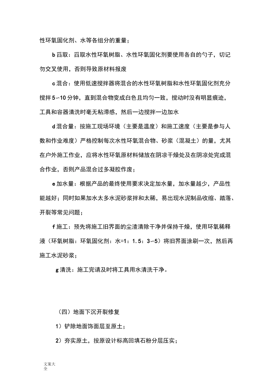 建筑加固修缮方法大全_第2页