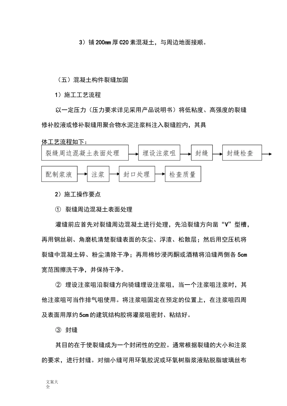 建筑加固修缮方法大全_第3页