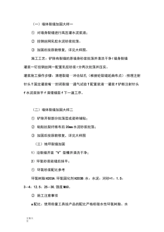 建筑加固修缮方法大全