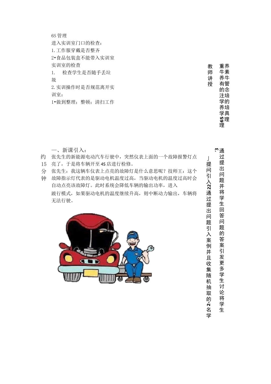 新能源汽车结构与检修课件教案4.3驱动电机及控制系统故障维修_第2页