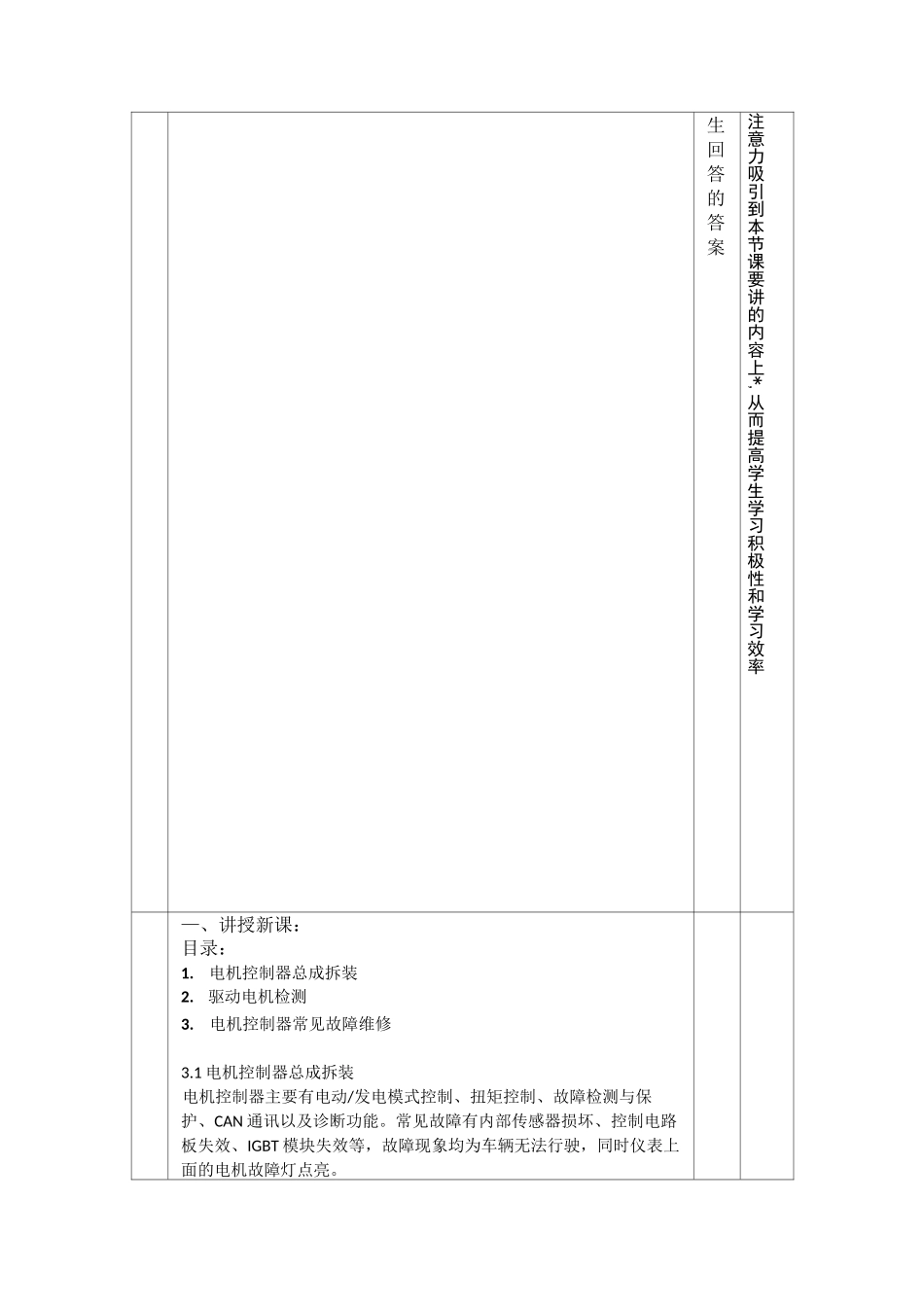 新能源汽车结构与检修课件教案4.3驱动电机及控制系统故障维修_第3页