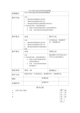 新能源汽车结构与检修课件教案4.3驱动电机及控制系统故障维修