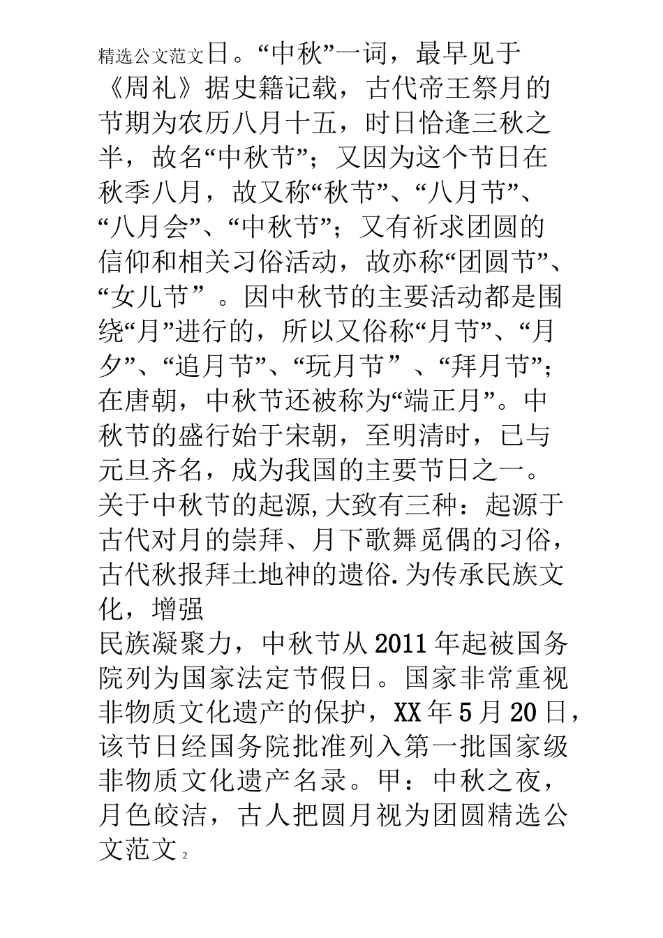 中秋节升旗仪式全过程_第2页