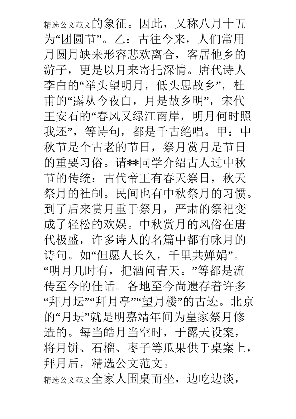 中秋节升旗仪式全过程_第3页