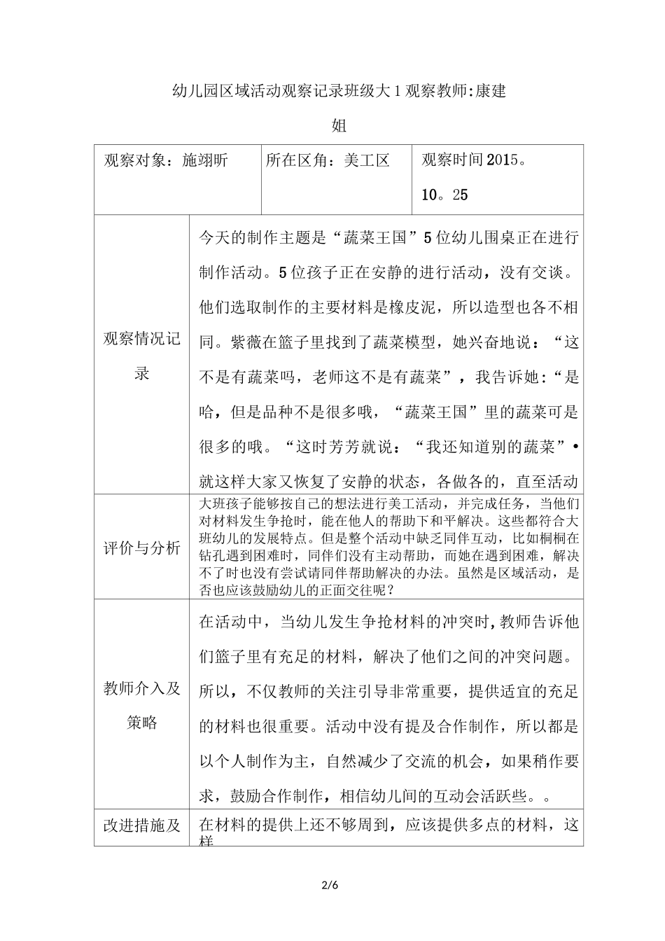 大班区域观察记录._第2页