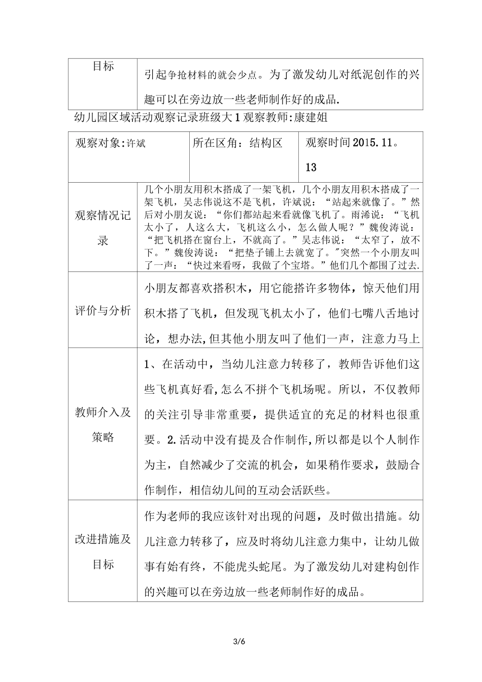 大班区域观察记录._第3页