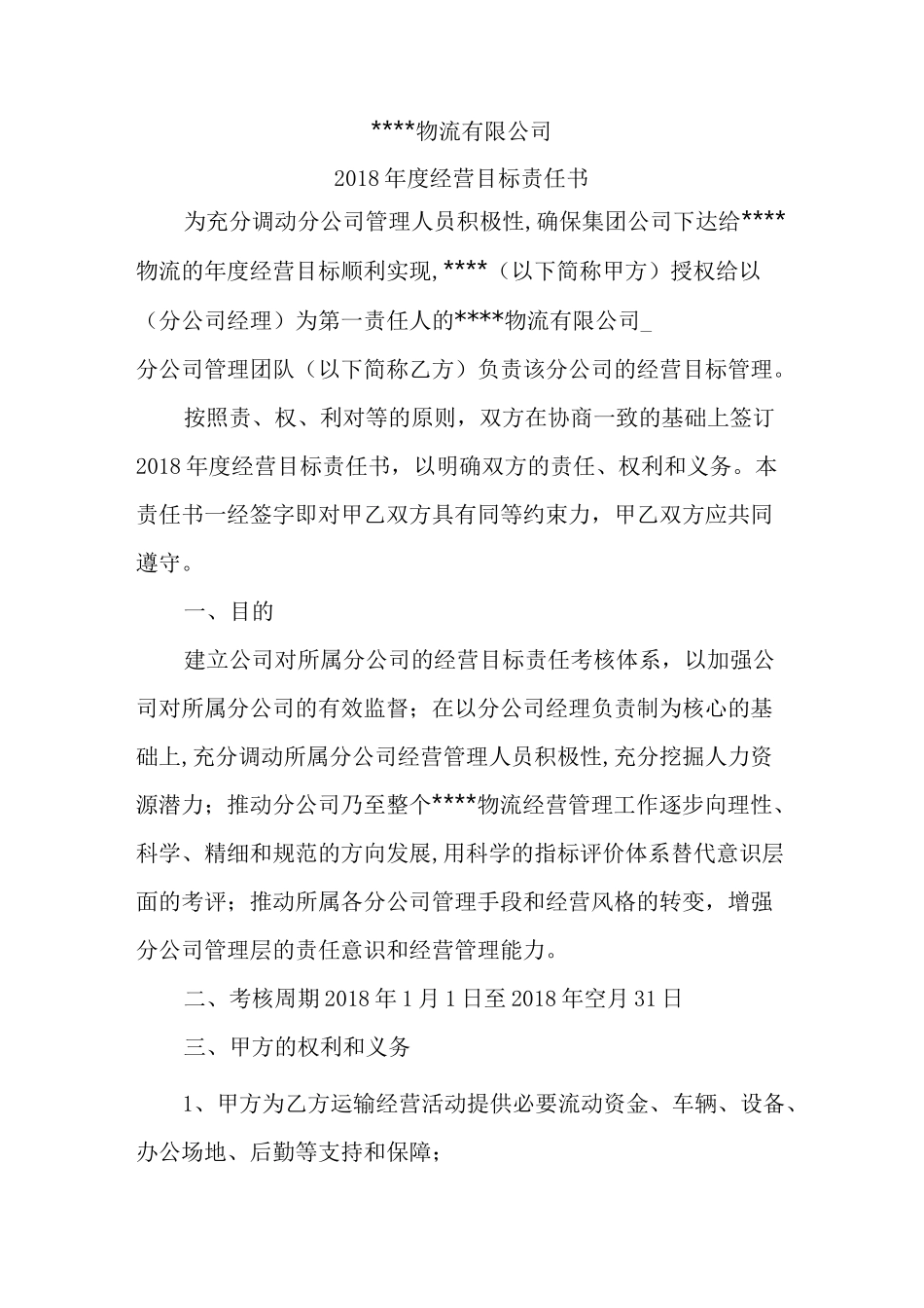 经济目标责任书_第2页