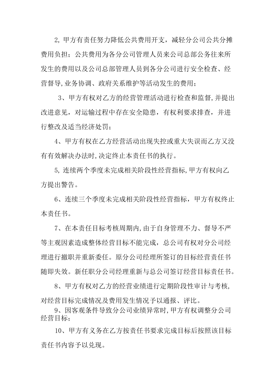 经济目标责任书_第3页