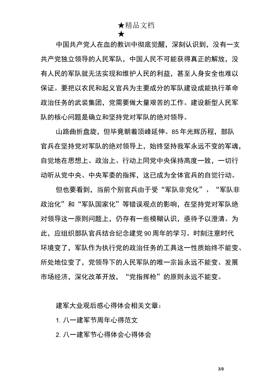 建军大业观后感心得体会_第3页