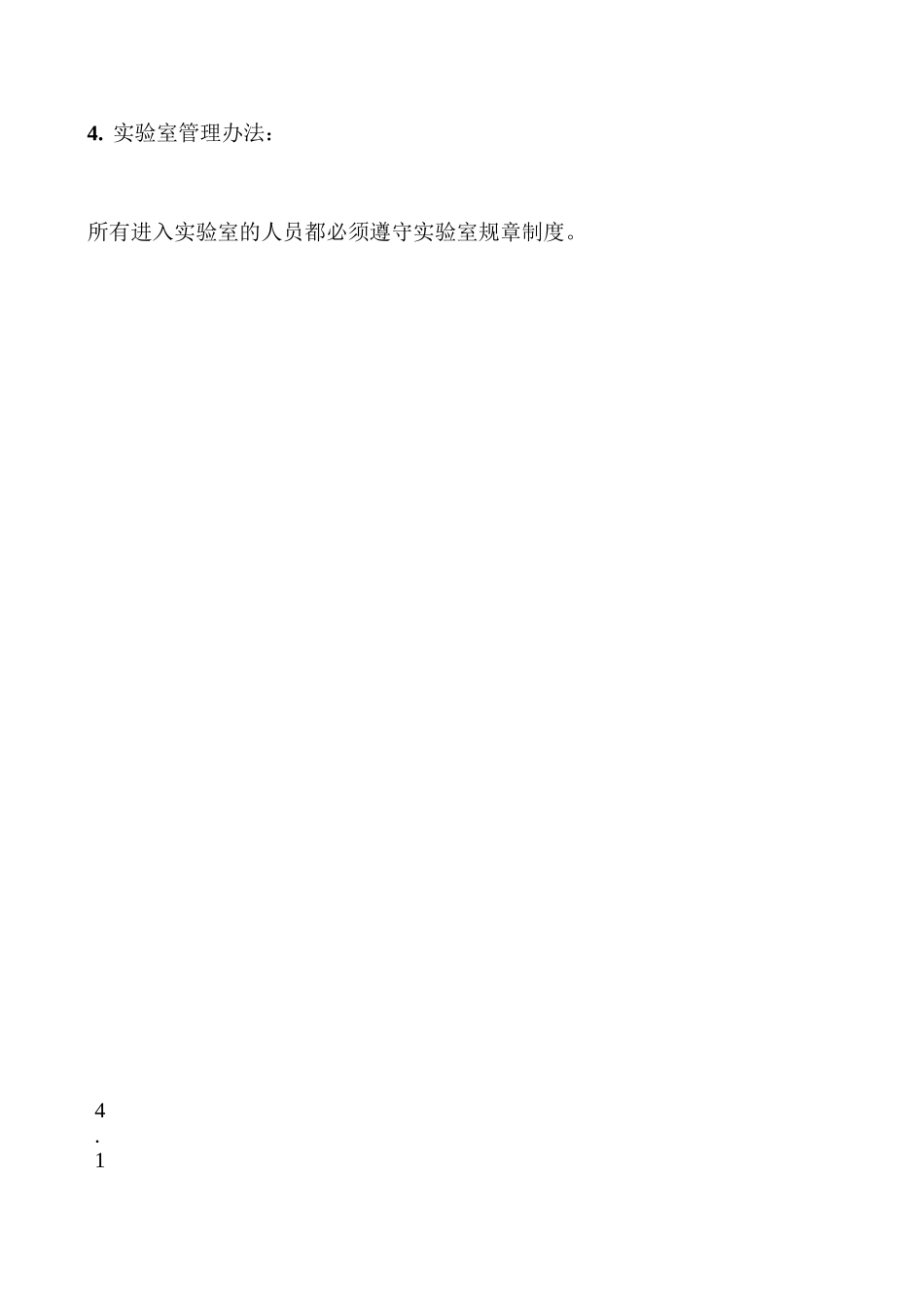 实验室管理规范_第2页