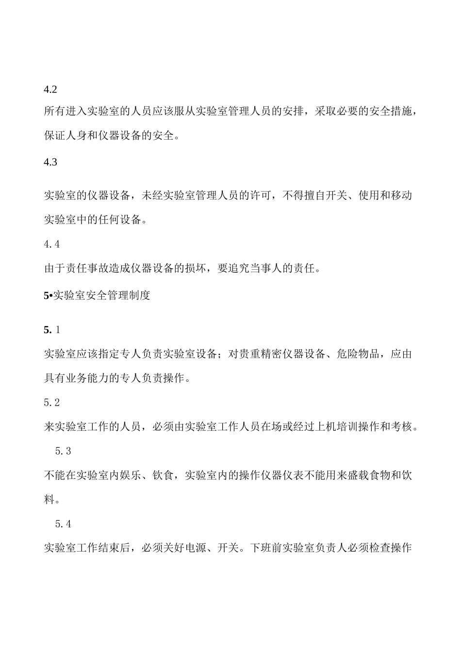 实验室管理规范_第3页