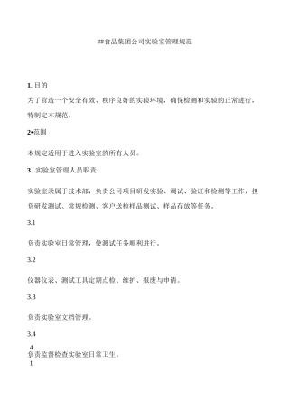 实验室管理规范