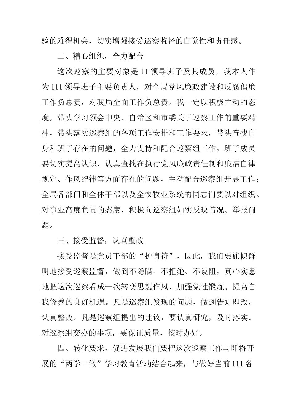 巡视反馈表态发言全文_第2页