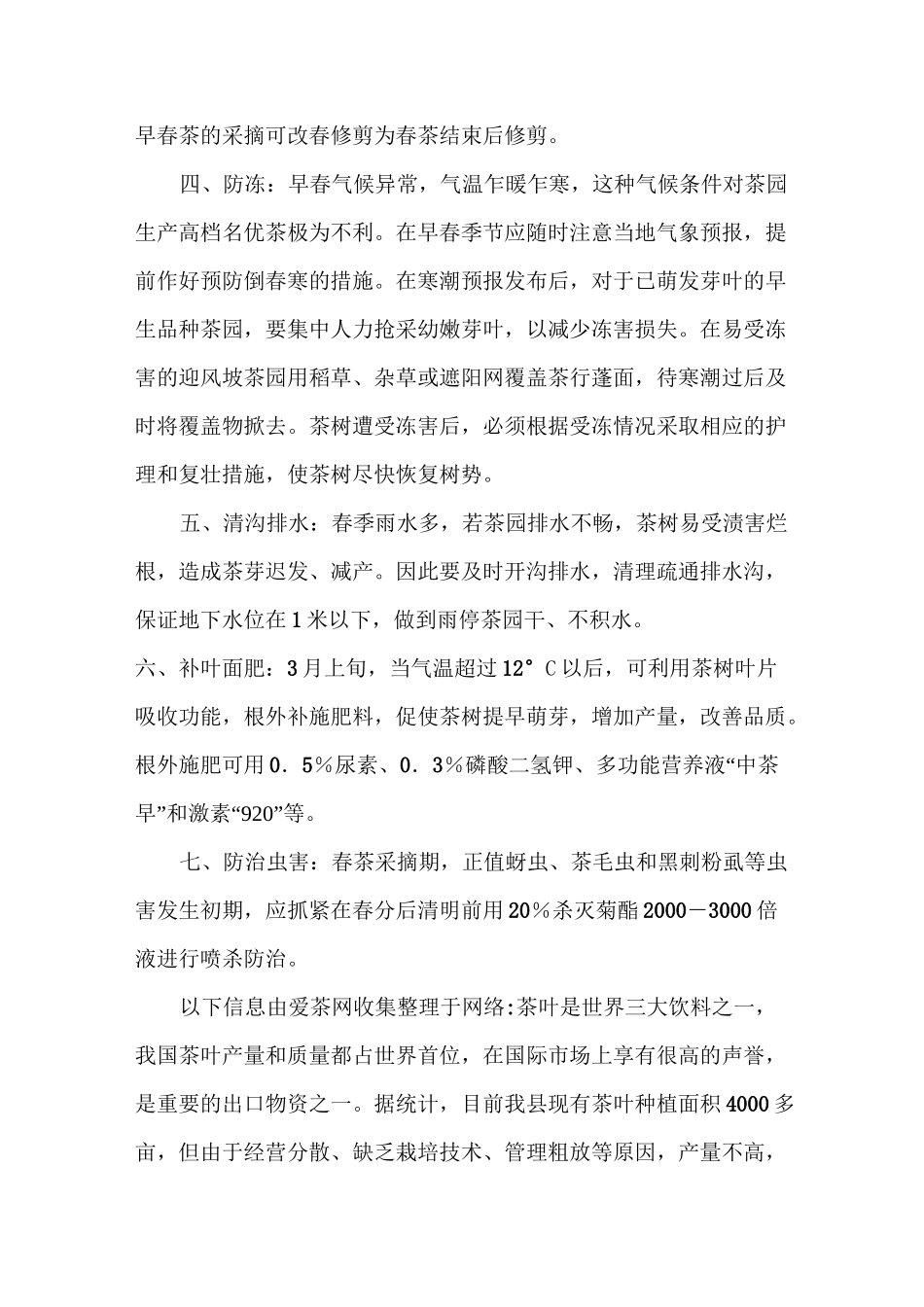 茶叶栽培技术_第2页